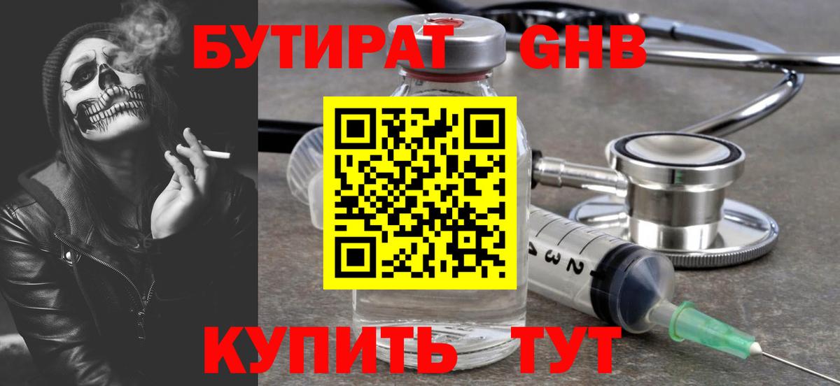 Бутират GHB  Вход с VPN  Нефтеюганск 